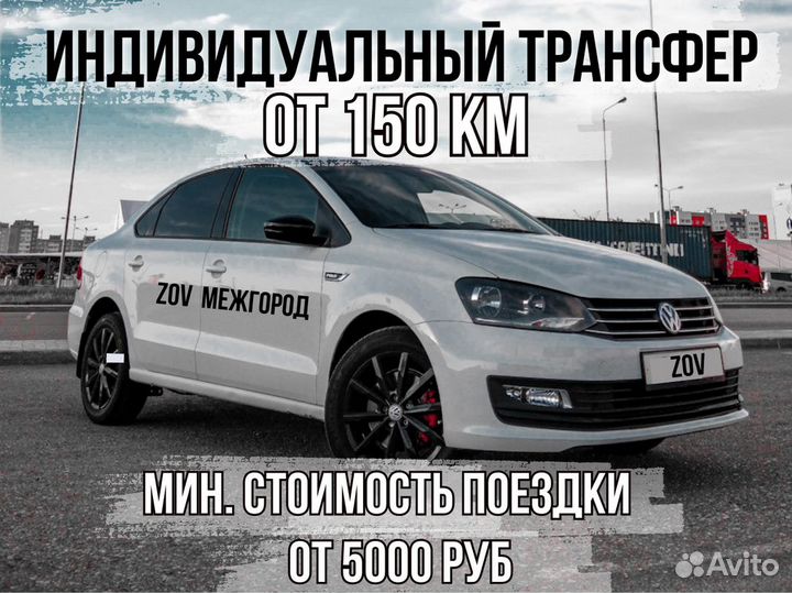 Междугороднее такси /трансфер /межгород