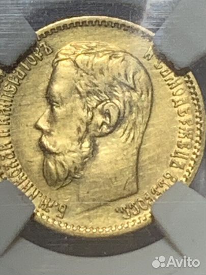 Царское Золото 5 рублей 1898 RRR высокий грейд