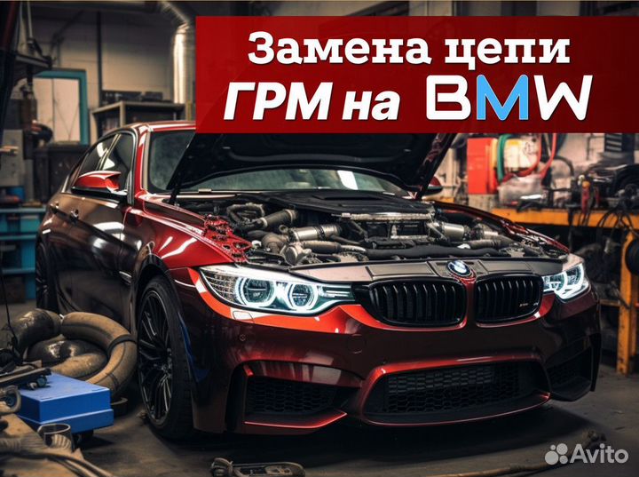 BMW/Mercedes-Benz Замена цепи грм N54: 3,0 L