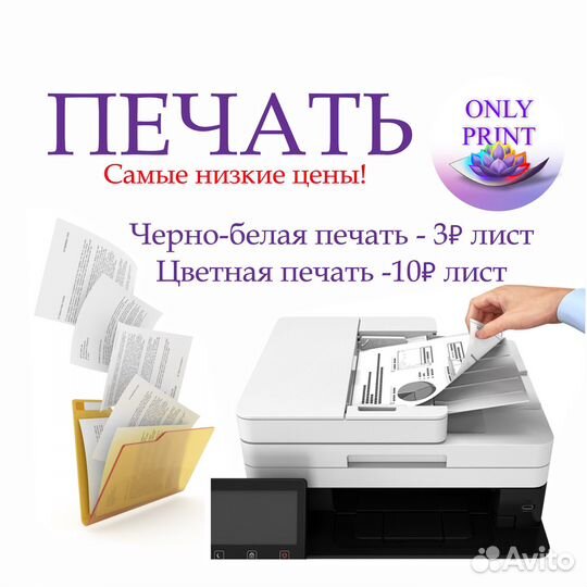 Печать документов а4 / Ксерокопия / Сканирование