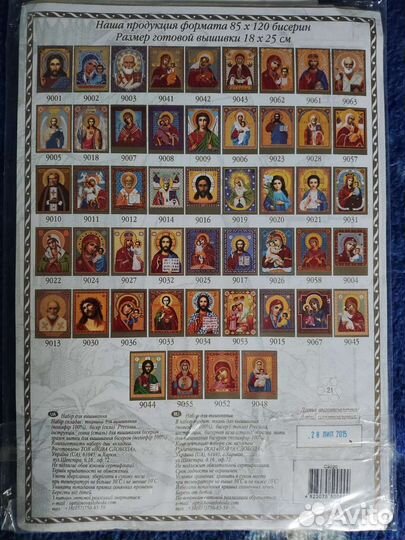 Набор вышивания бисером Богородица Трилетствующая