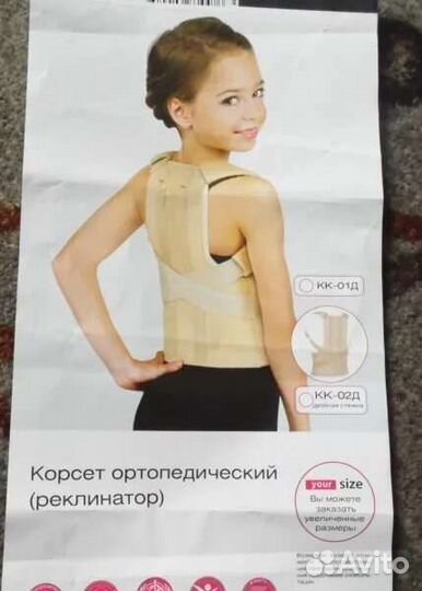 Корректор осанки детский