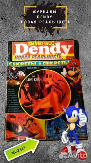 Журналы Видео Асс Dendy Новая Реальность