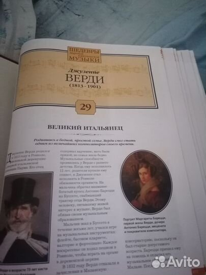 Набор журналов о классической музыке