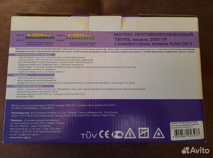 Матрас противопролежлевый