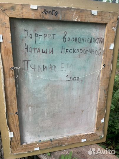 Картина « Виолончелистка» Тулина.Е