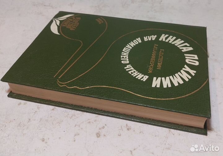 Степин Б. Д., Аликперова Л. Ю. Книга по химии для