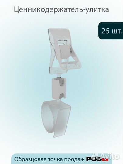 Комплект ценникодержателей-улиток, белые, 25 шт