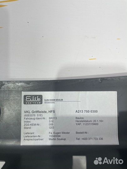 Обшивка на крышку багажника Mercedes W213 2.0D