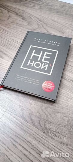 Не ной. Красная таблетка