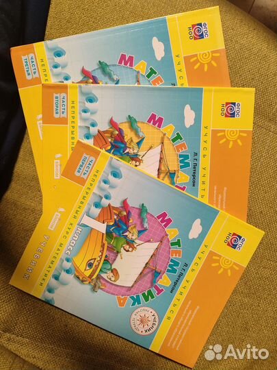 Учебник Петерсон 1 класс три части