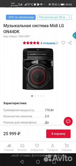 Блютуз колонка LG