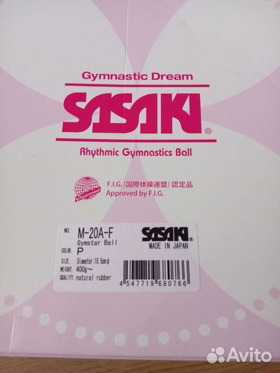 Мяч для художественной гимнастики
