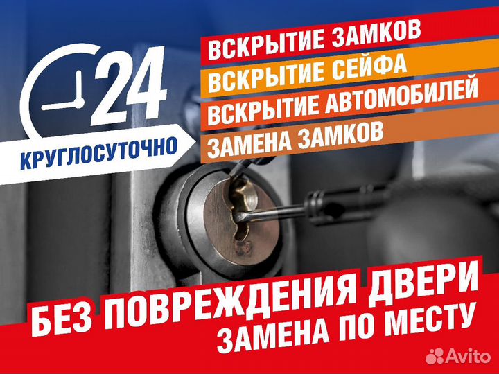 Вскрытие замков - Замена - Ремонт - Установка