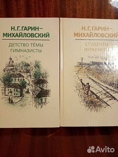 Книги Гарин-Михайловский Автобиографический цикл