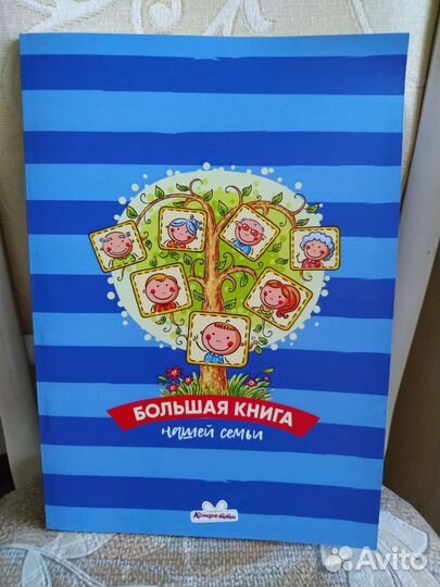 Книга для семейного заполнения от Конфил