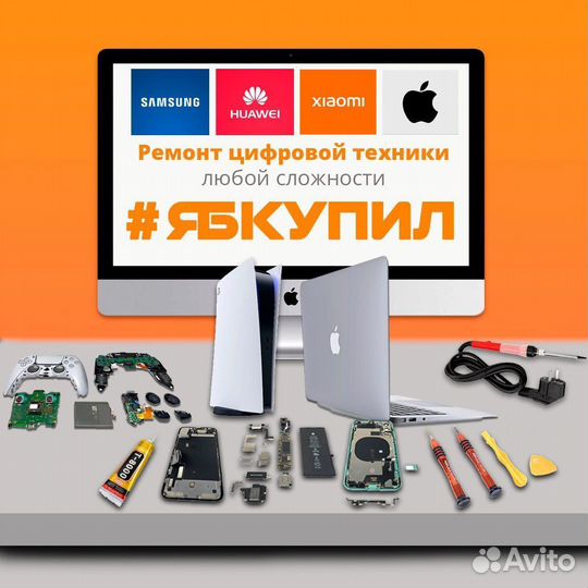 Ремонт цифровой техники любой сложности