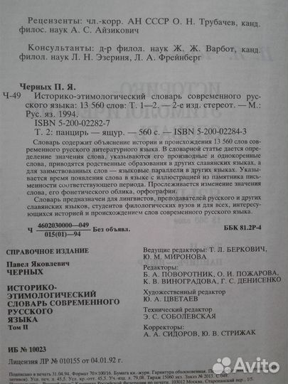 Историко-этимологический словарь