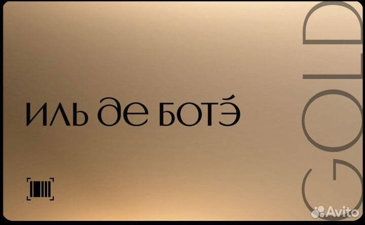 Карта иль де ботэ скидка 25