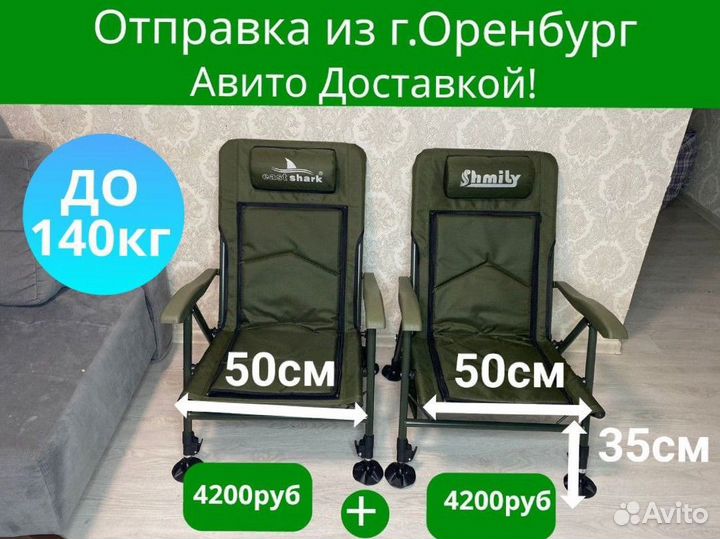 Кресло карповые 2 штуки