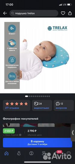 Подушка ортопедическая trelax mimi