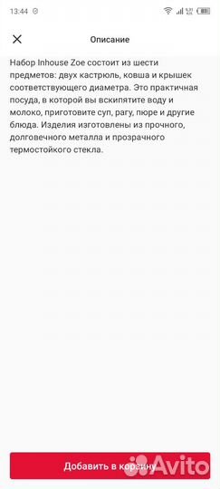 Набор посуды из 6 предметов inhouse новый