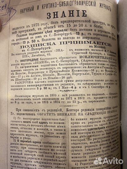 Журнал 1875 года. Знание (ежемесячный)