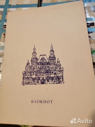 Блокнот 1972 года