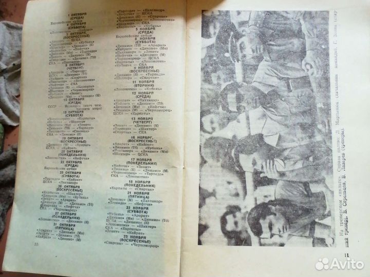 Справочники футбола с 1971 по 1980 гг