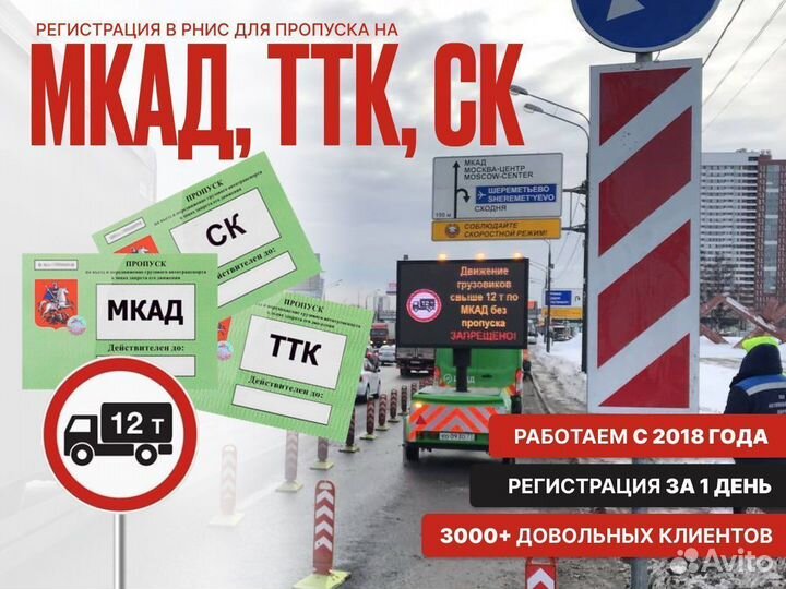 Глонасс трекер для проезда в Москву