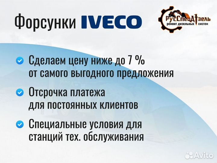 Насос-форсунка Iveco