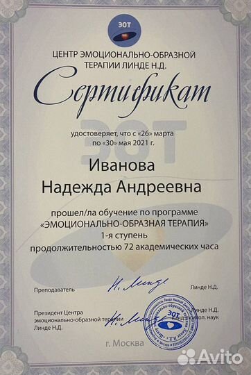 Психолог онлайн