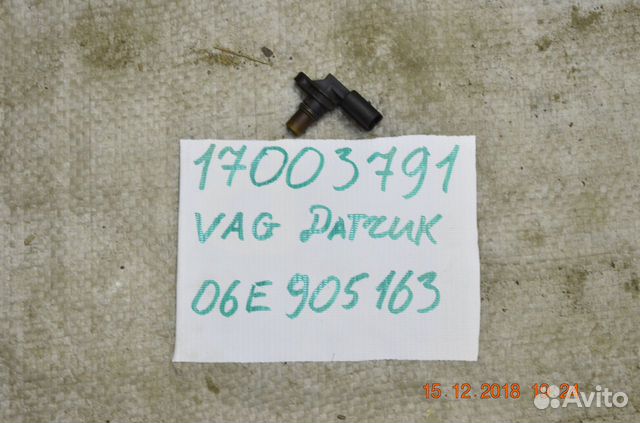 Датчик положения распредвала Audi VW