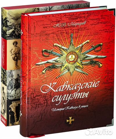 Книга Кавказские силуэты