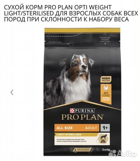 Pro plan с курицей для взрослых собак 14 кг