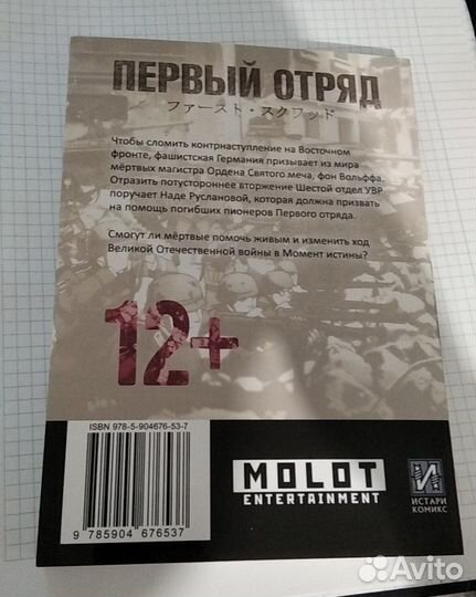 Манга первый отряд, момент инстины