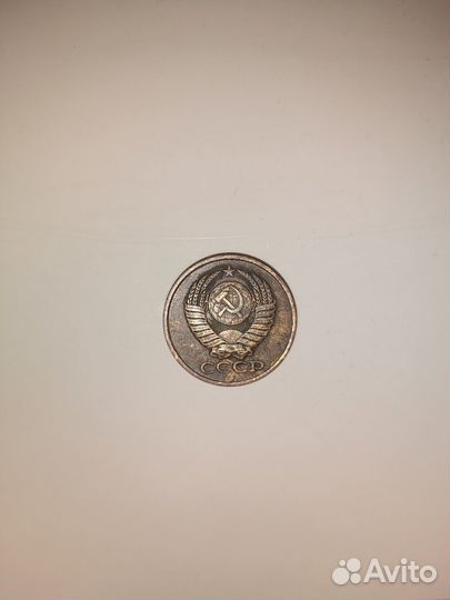 5 копеек 1990 года