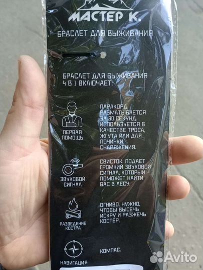 Браслет для выживания