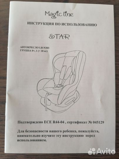 Детское автокресло от 0 до 18 кг Magic Line
