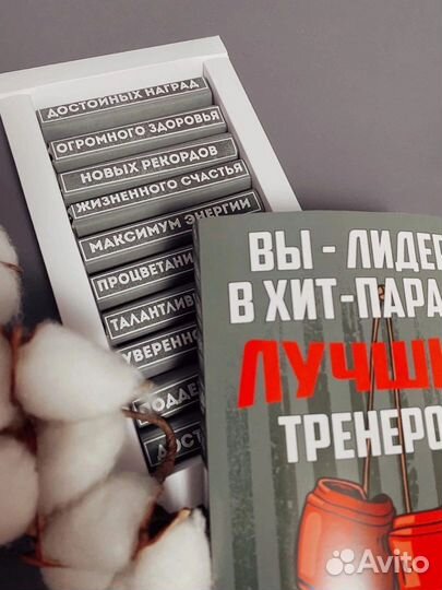 Подарочный набор для тренера