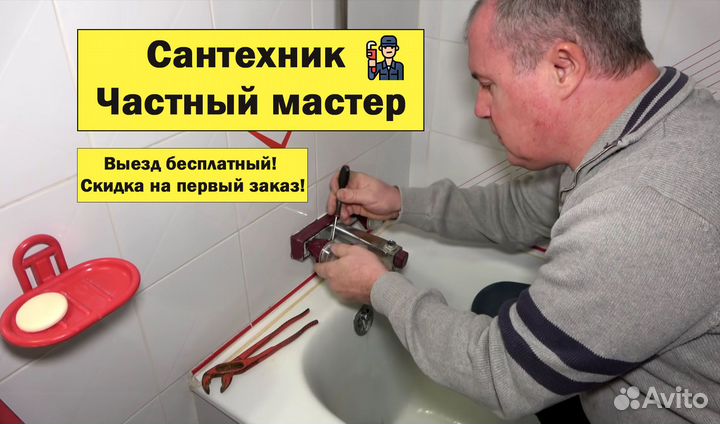 Услуги Сантехника. Сантехник. Частный мастер
