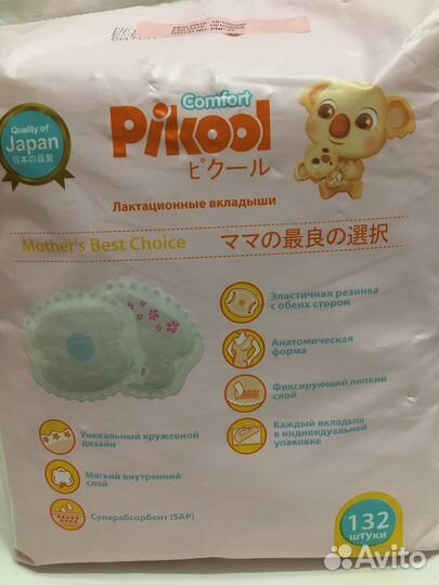 Лактационные вкладыши 132 шт