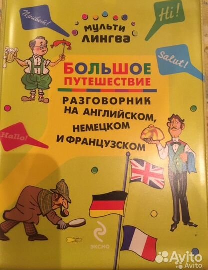 Разговорник