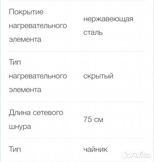 Чайник электрический