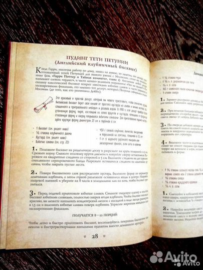 Поваренная книга Гарри Поттера