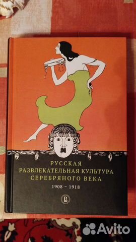 Русская развлекательная культура серебряного века