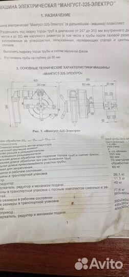 Фаскосниматель мангуст-325