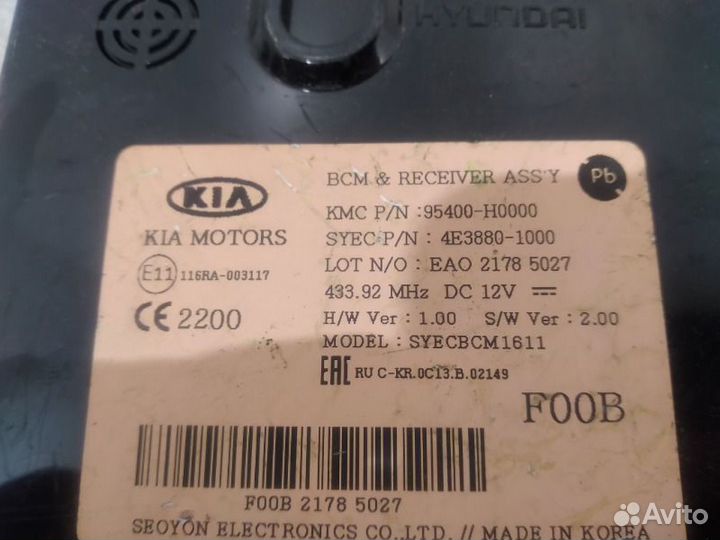 Блок управления центральным замком передний Kia