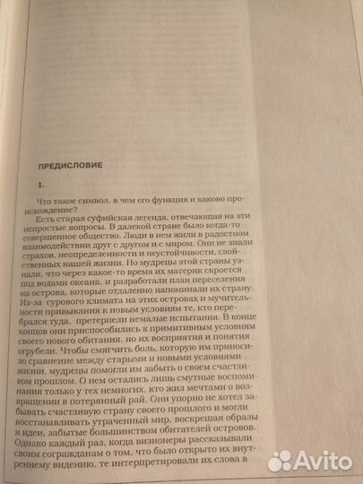 Энциклопедия символов, знаков, эмблем