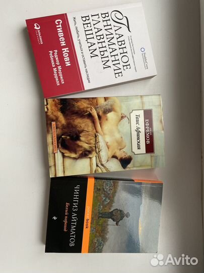 Книги Белый параход, Таис Афинская